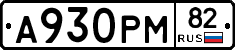 А930РМ82 - 