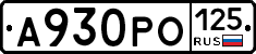 А930РО125 - 