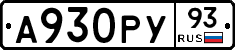 А930РУ93 - 
