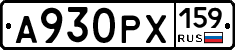 А930РХ159 - 