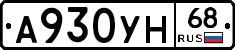А930УН68 - 