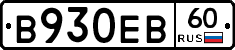 В930ЕВ60 - 
