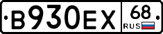 В930ЕХ68 - 