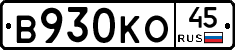 В930КО45 - 