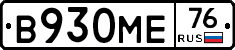 В930МЕ76 - 