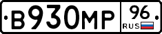 В930МР96 - 