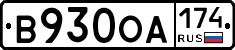 В930ОА174 - 