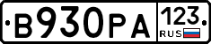 В930РА123 - 