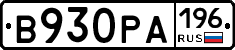 В930РА196 - 