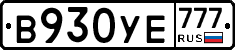 В930УЕ777 - 
