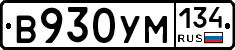 В930УМ134 - 