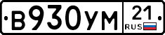 В930УМ21 - 