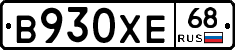 В930ХЕ68 - 