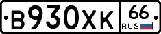 В930ХК66 - 