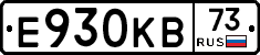 Е930КВ73 - 
