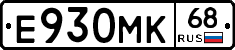 Е930МК68 - 