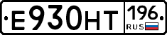 Е930НТ196 - 