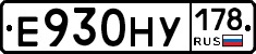 Е930НУ178 - 