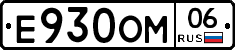 Е930ОМ06 - 