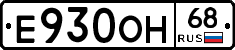 Е930ОН68 - 