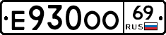 Е930ОО69 - 