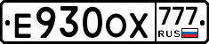 Е930ОХ777 - 
