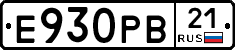 Е930РВ21 - 