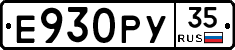 Е930РУ35 - 