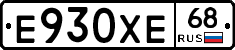 Е930ХЕ68 - 