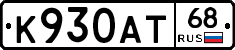 К930АТ68 - 