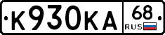 К930КА68 - 