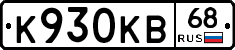К930КВ68 - 