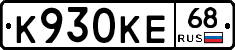 К930КЕ68 - 