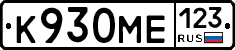 К930МЕ123 - 