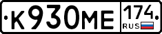 К930МЕ174 - 