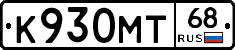 К930МТ68 - 