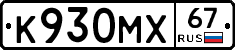 К930МХ67 - 