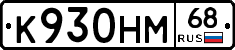 К930НМ68 - 