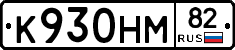 К930НМ82 - 