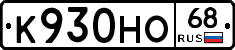К930НО68 - 