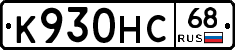 К930НС68 - 