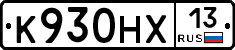 К930НХ13 - 