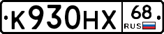 К930НХ68 - 