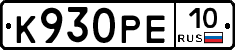 К930РЕ10 - 