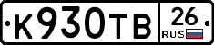 К930ТВ26 - 