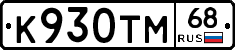 К930ТМ68 - 