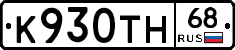 К930ТН68 - 