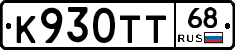 К930ТТ68 - 