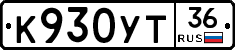 К930УТ36 - 