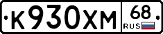 К930ХМ68 - 
